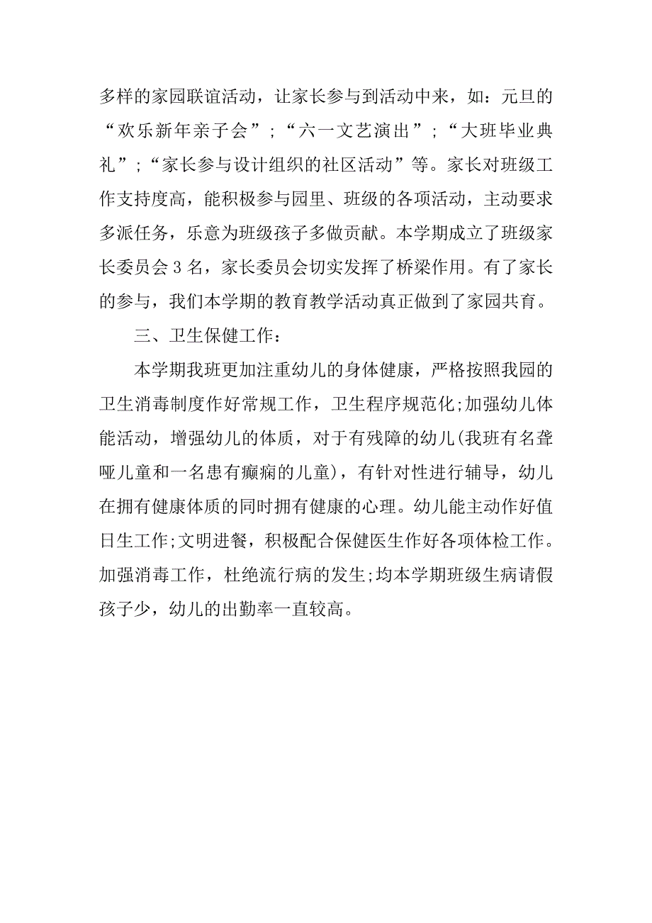 20xx年最新幼儿园大班班级总结_第3页