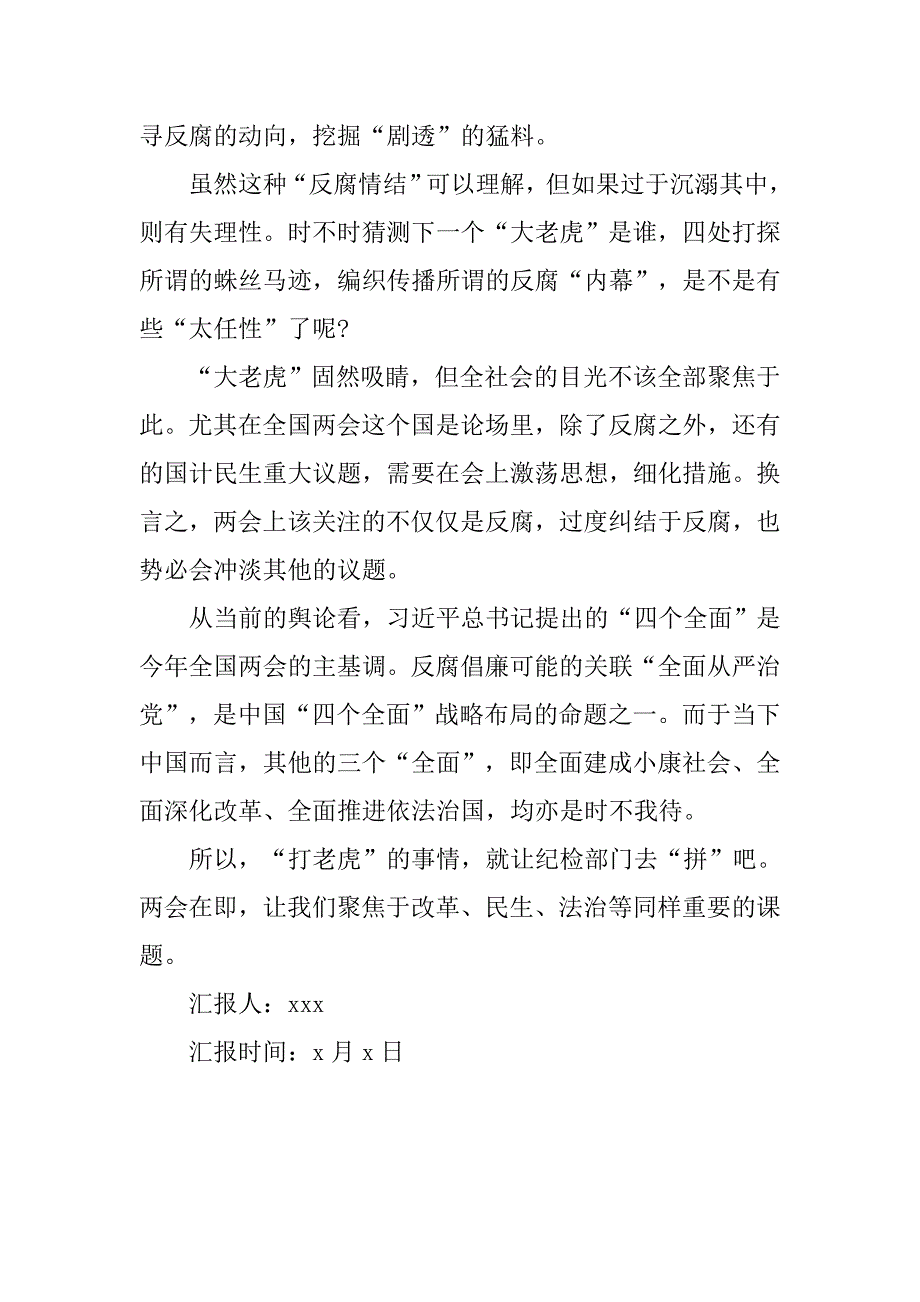 20xx年关于反腐的思想汇报格式1000字_第2页