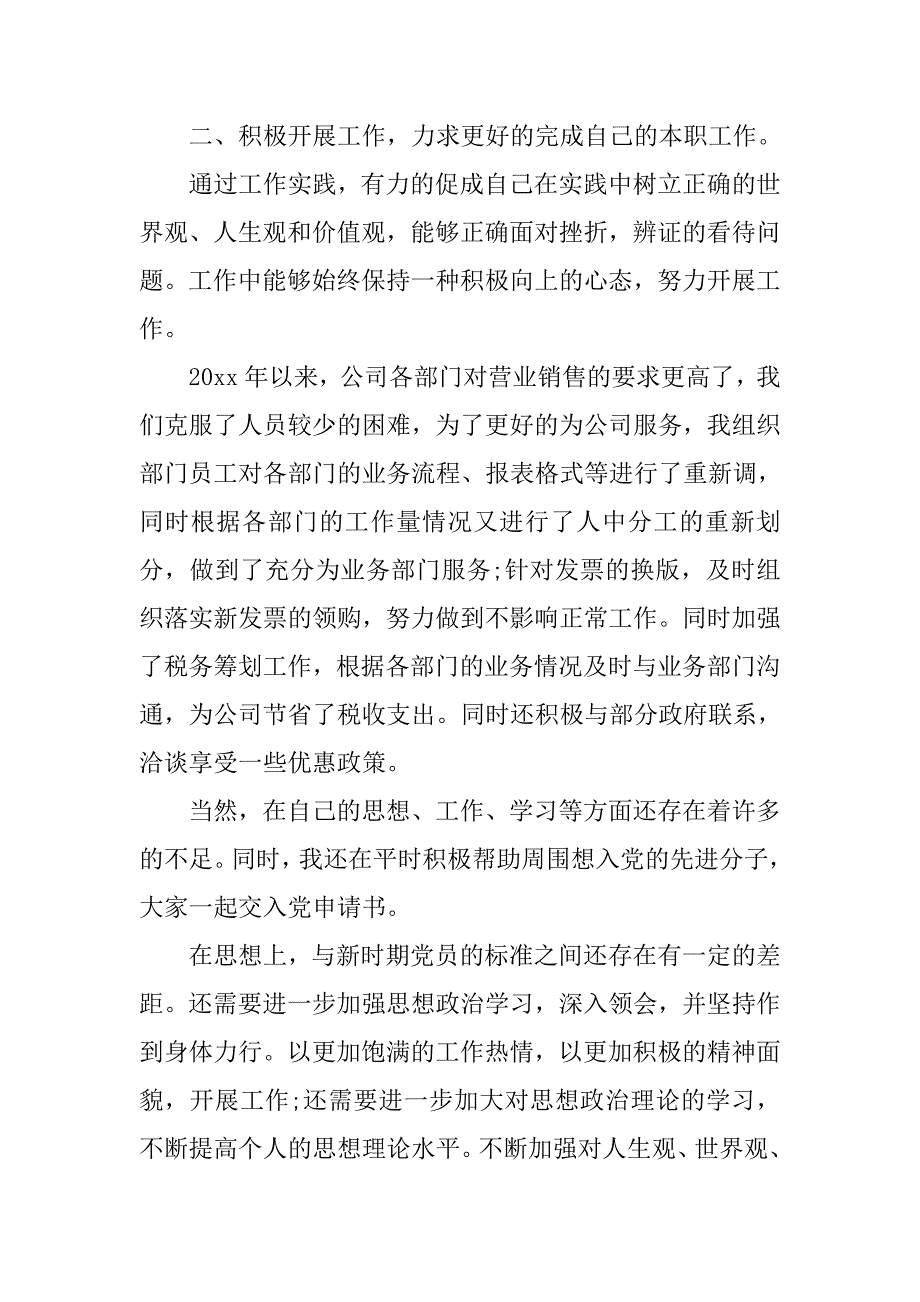 20年企业员工入党积极分子思想汇报精选_第3页