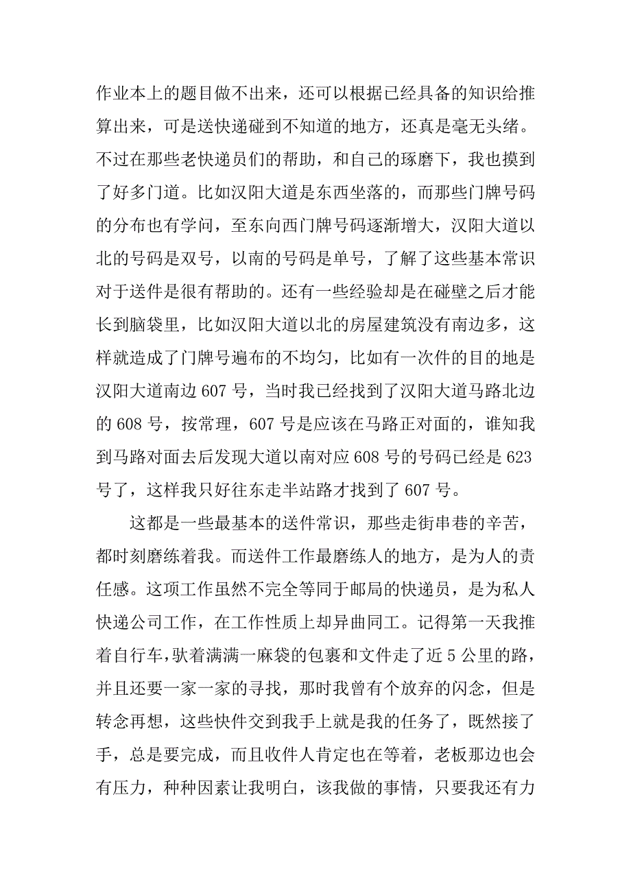 快递公司暑期社会实习报告模板.doc_第3页