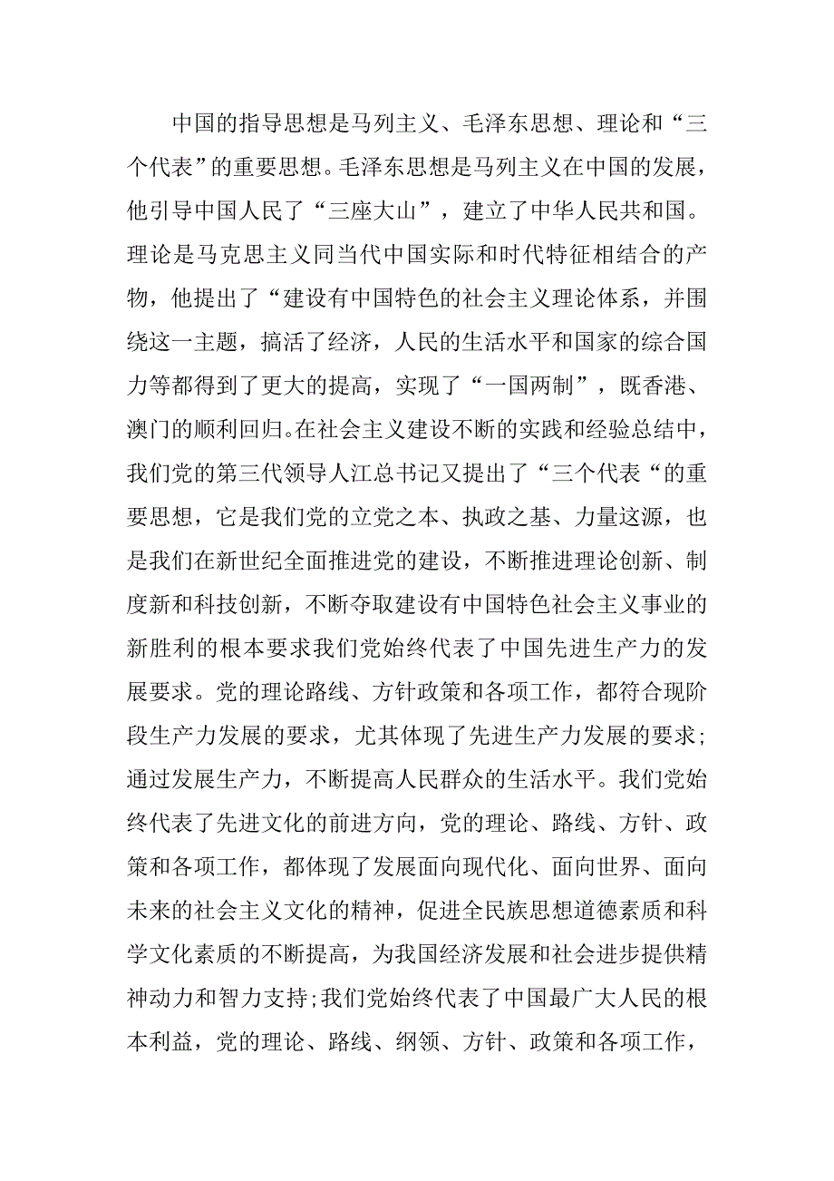 最新入党积极分子思想汇报：党课培训心得_第2页