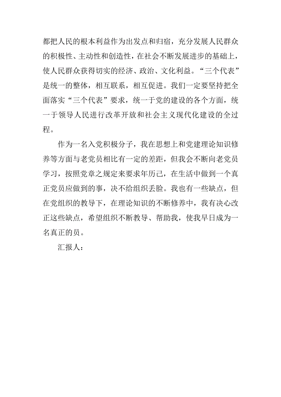 最新入党积极分子思想汇报：党课培训心得_第3页