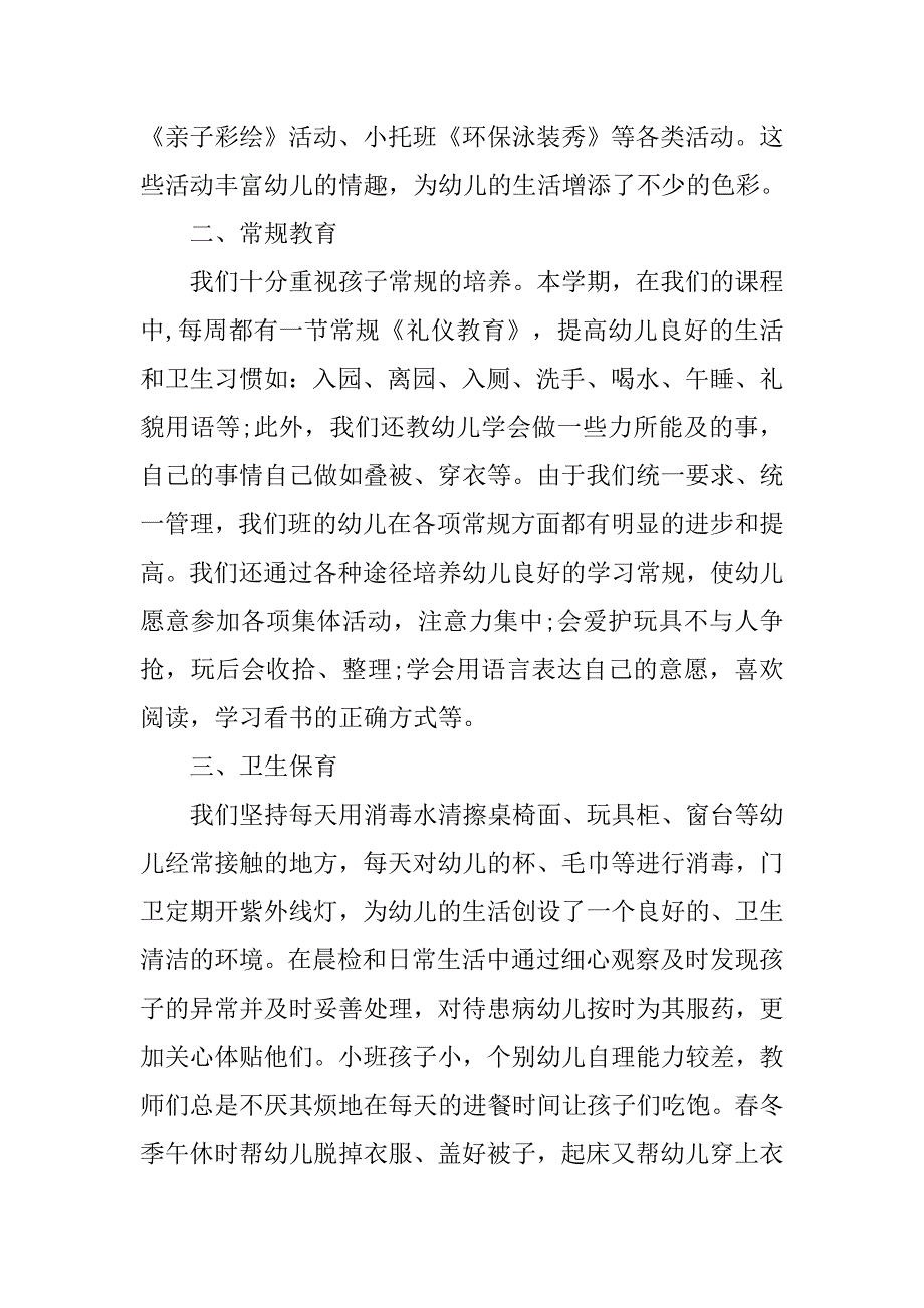 20xx年幼儿园小班下学期班务工作总结_第2页