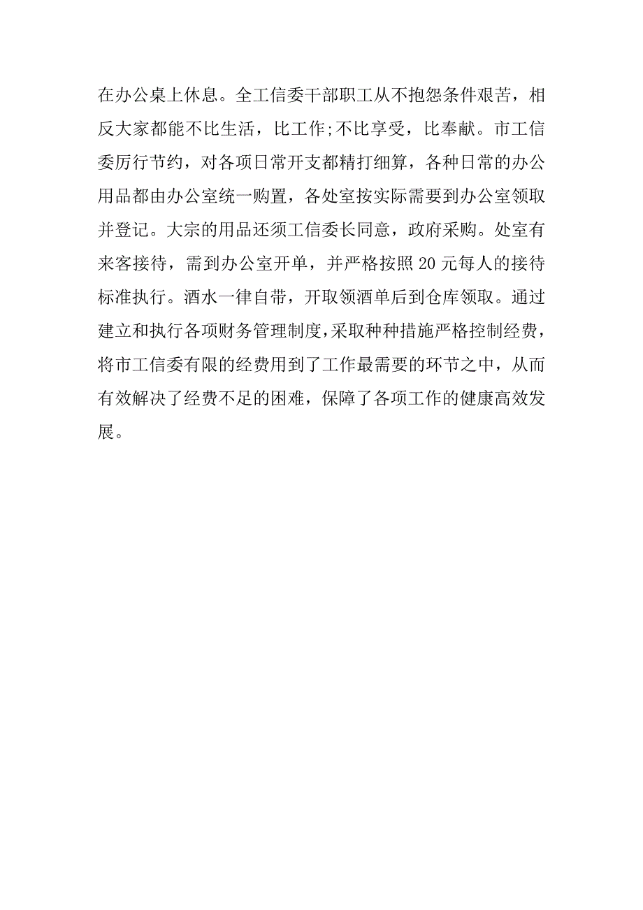 20xx年纪检委跟班学习总结_第4页