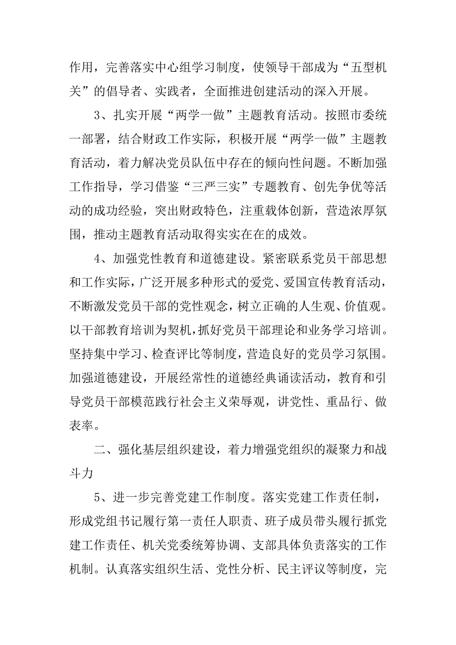 20xx年党委个人工作计划ppt_第2页