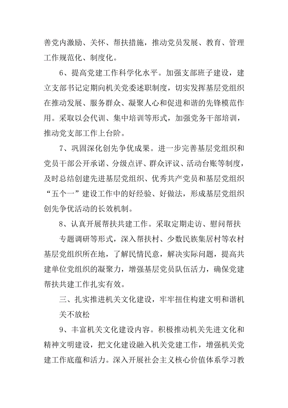 20xx年党委个人工作计划ppt_第3页