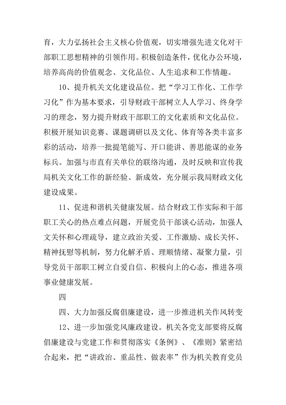 20xx年党委个人工作计划ppt_第4页