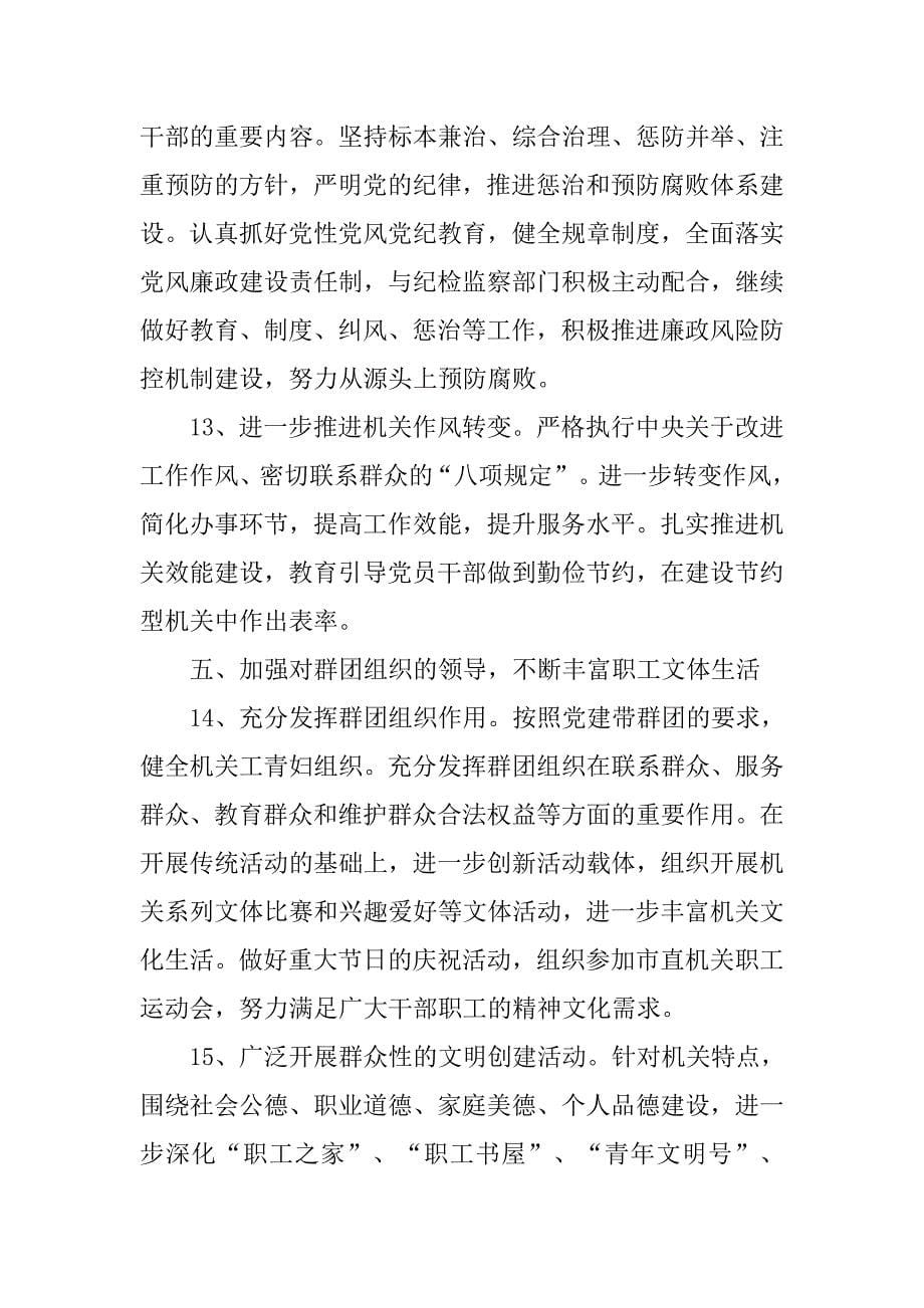 20xx年党委个人工作计划ppt_第5页