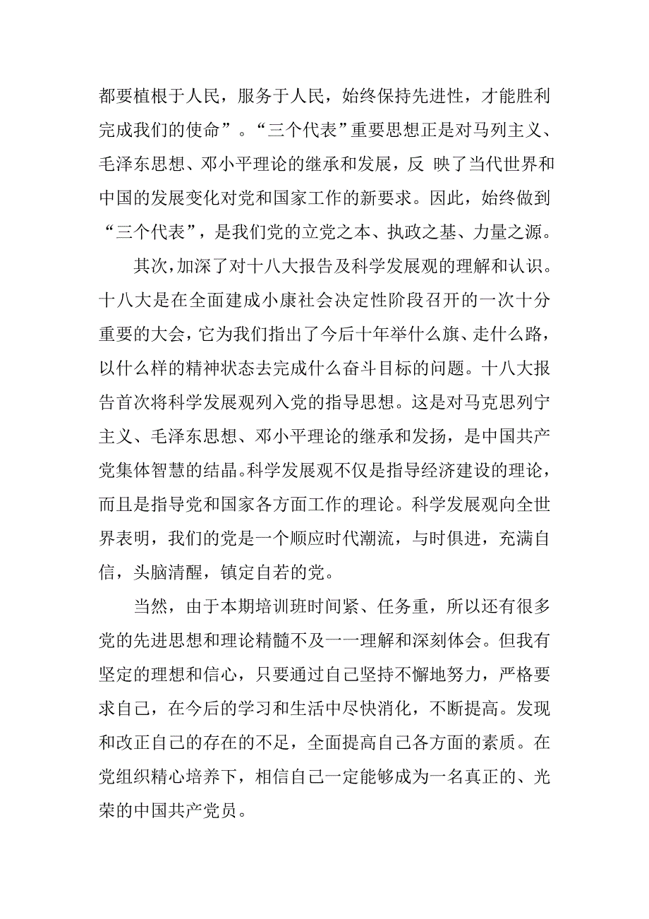 20xx最新入党积极分子培训心得_第2页
