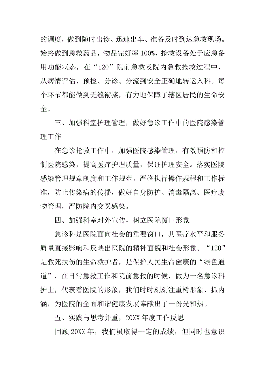 急诊科护士年终的总结.doc_第3页