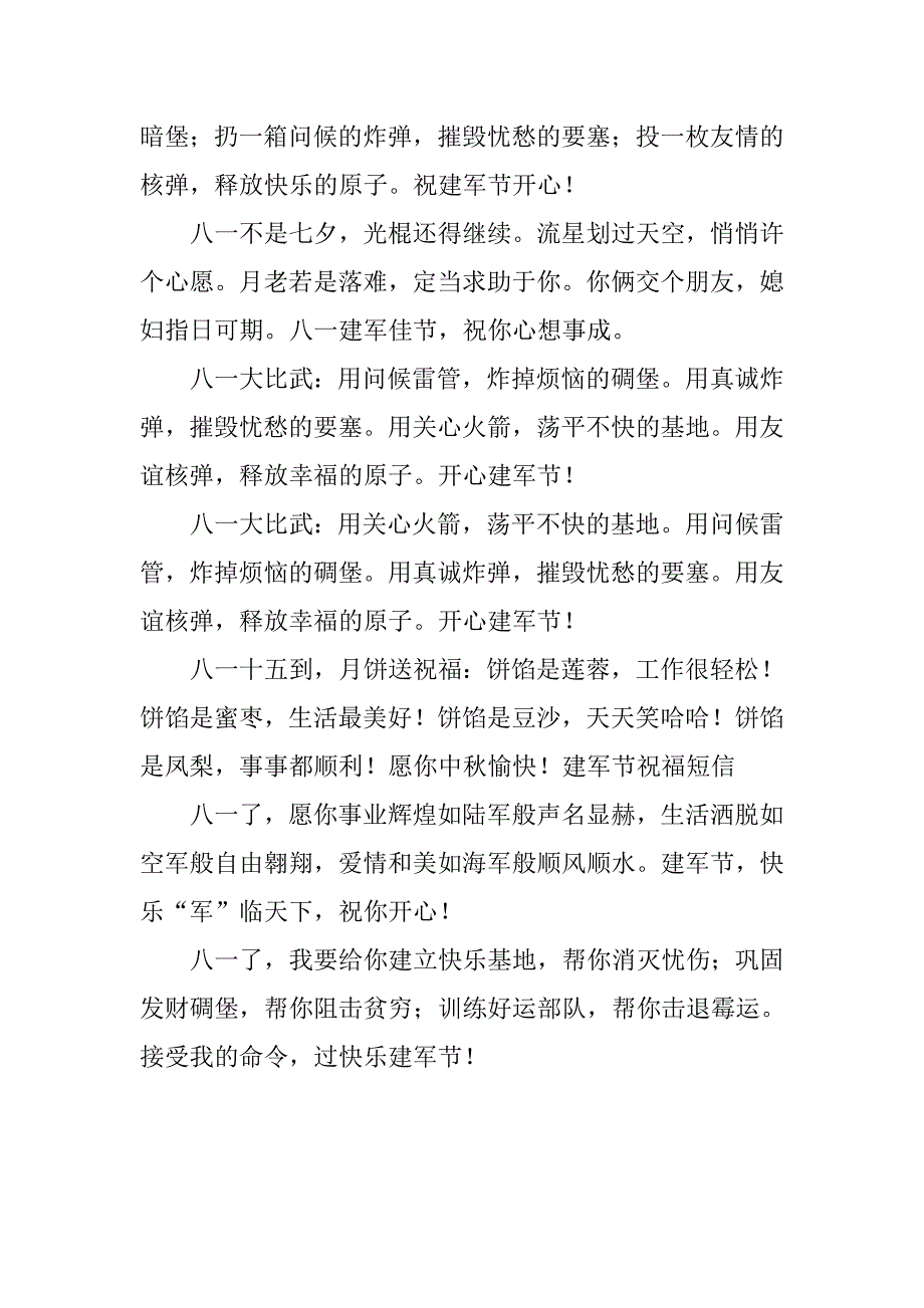 20xx年建军节给领导感谢祝福短信_第3页
