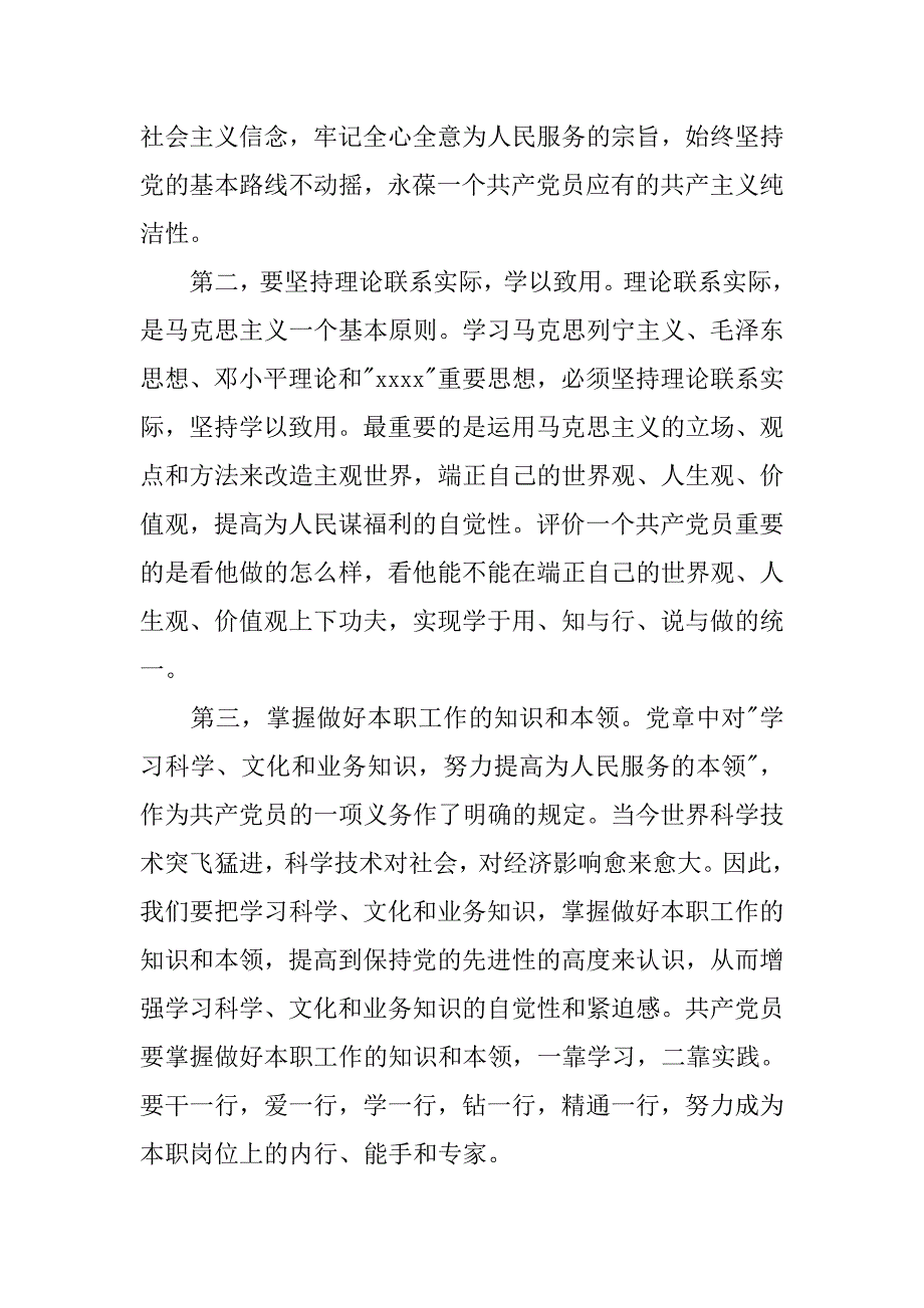 最新9月入党积极分子思想汇报：人生价值观_第2页