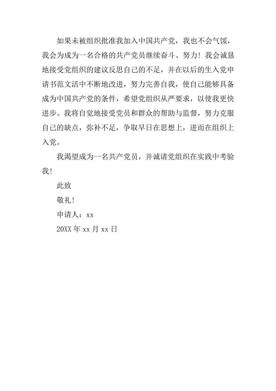 20xx年公司职员入党志愿书填写_第4页