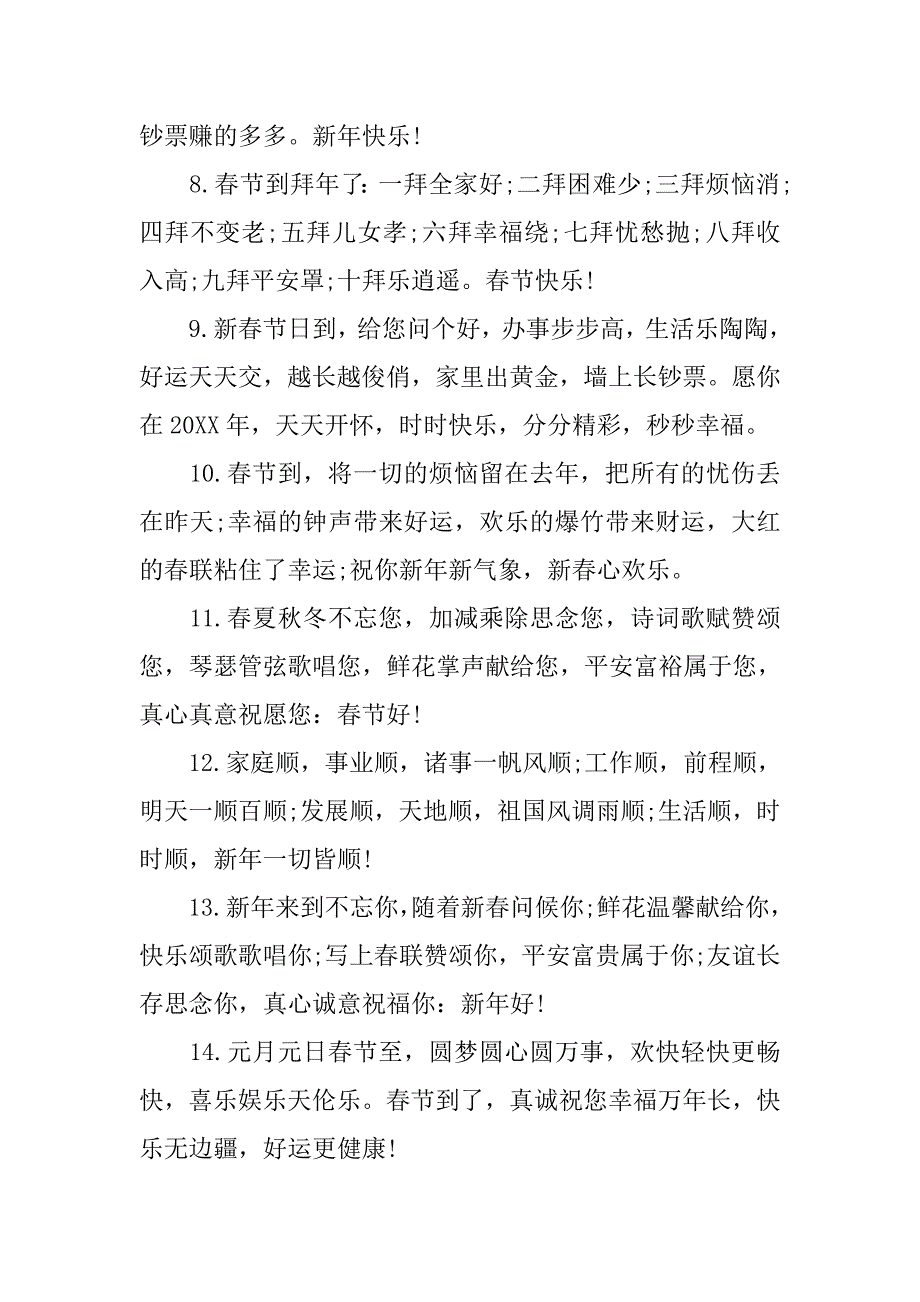 20xx给客户的春节祝福语汇编_第2页