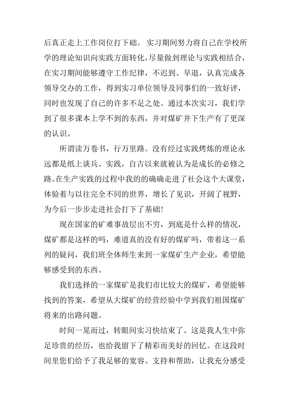 13年煤矿实习报告.doc_第2页