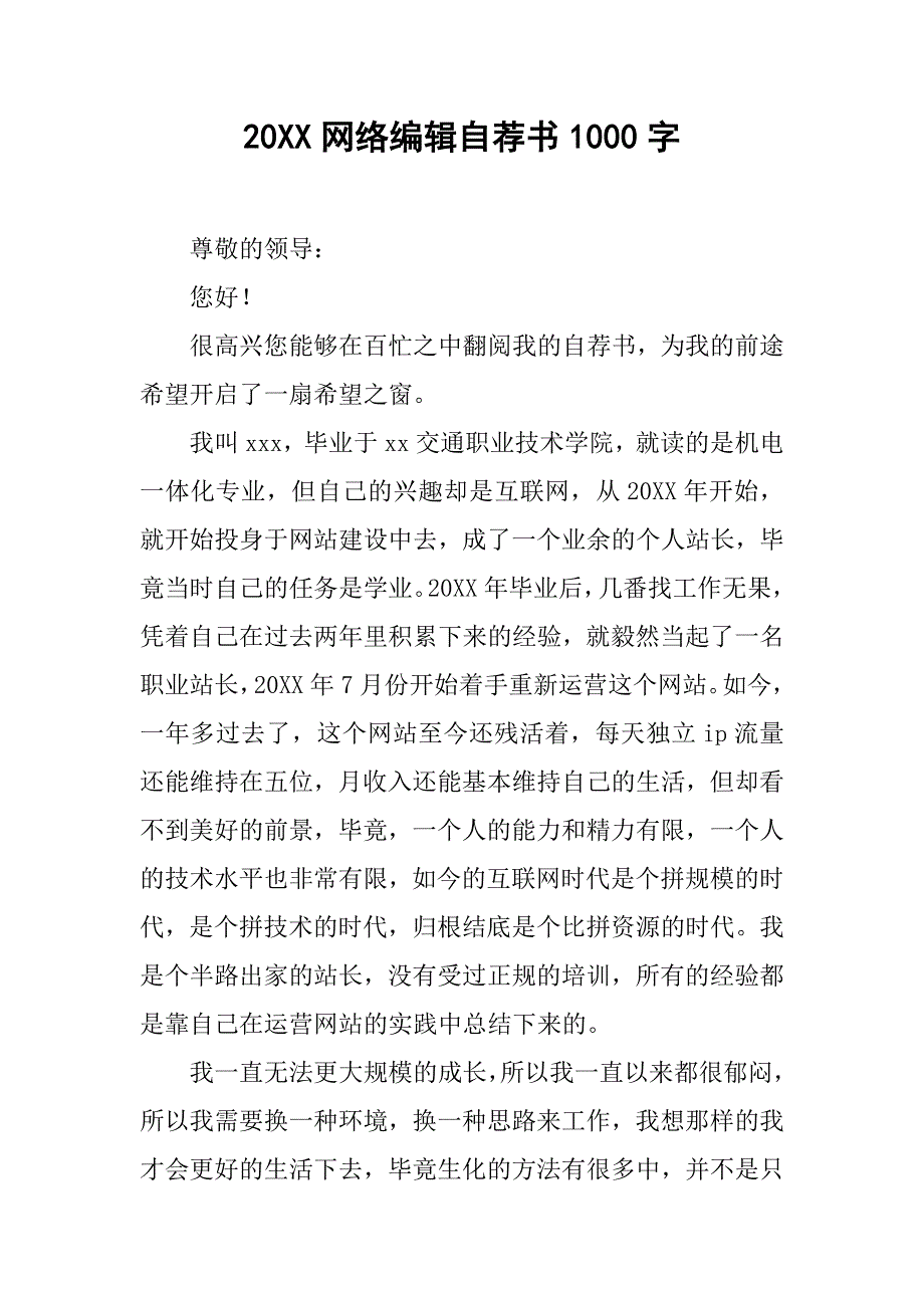 20xx网络编辑自荐书1000字_第1页