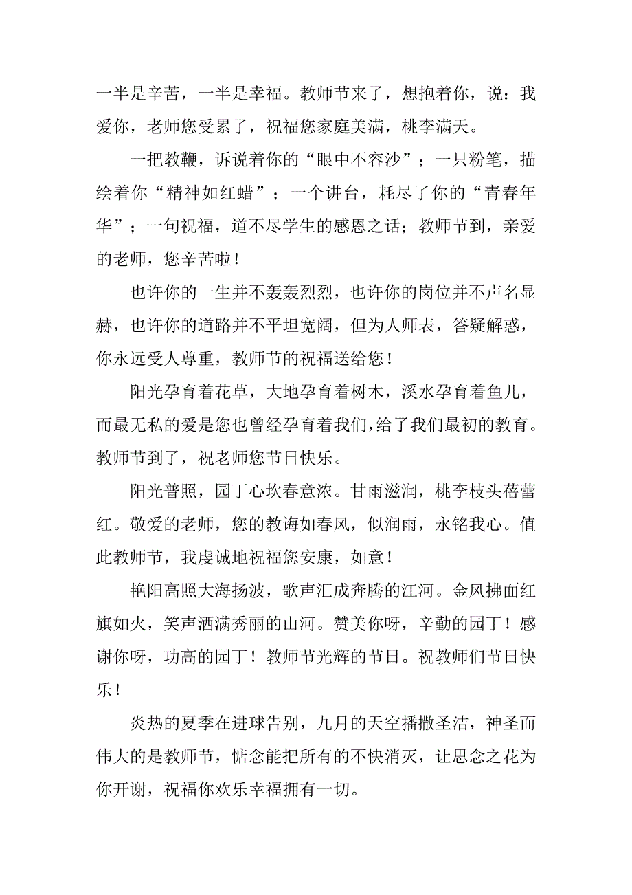 20xx年教师节贺卡祝福语汇编_第2页