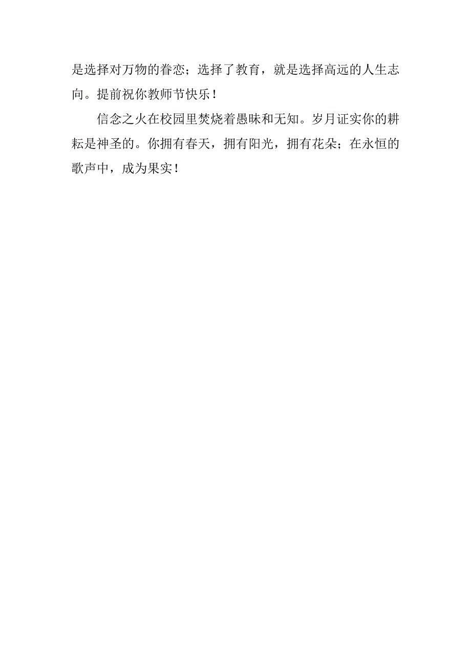 20xx年教师节贺卡祝福语汇编_第4页