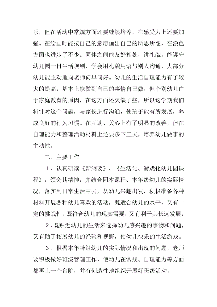 幼儿园大班班级计划汇编_第2页