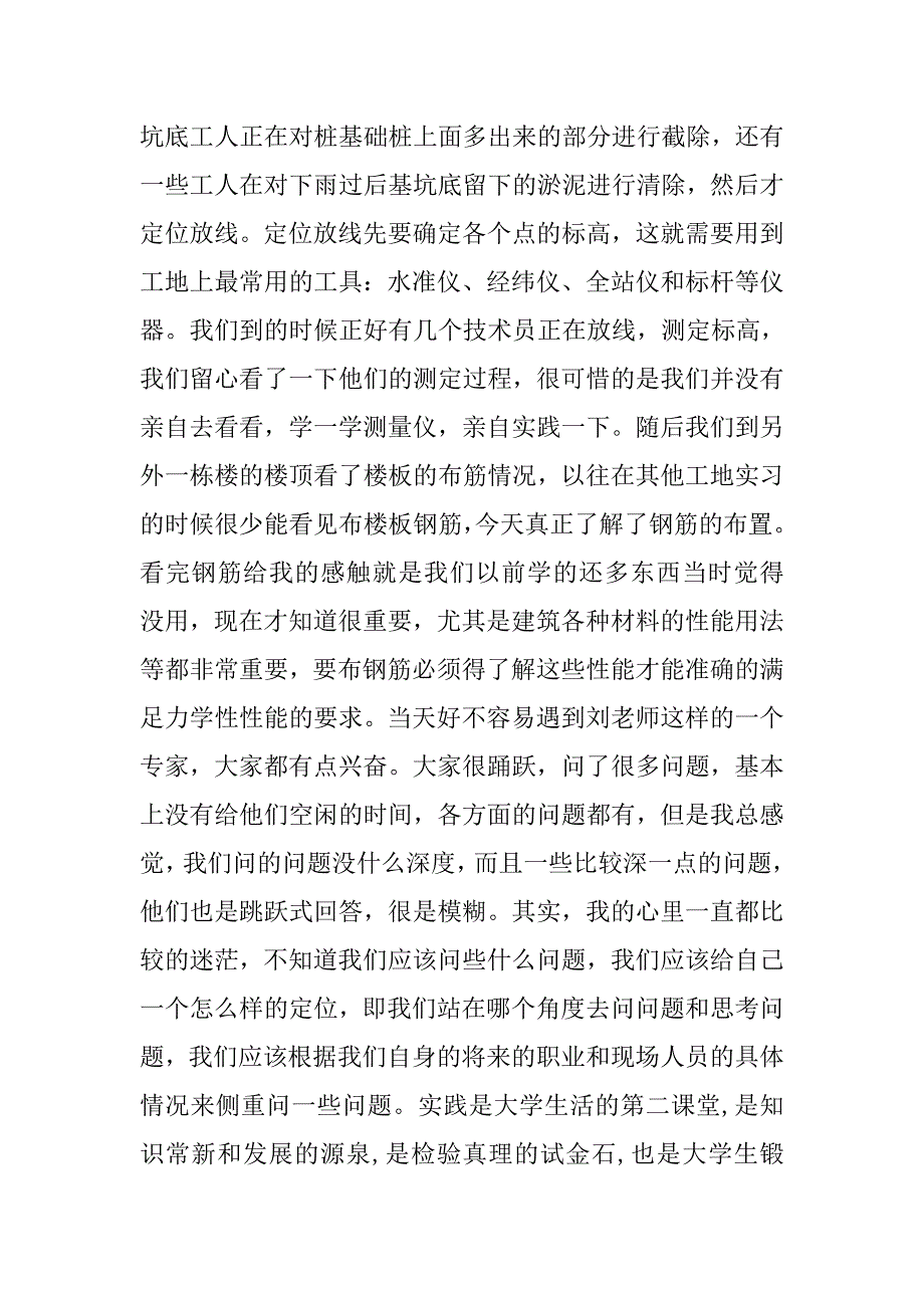 13年建筑专业认识实习报告格式.doc_第4页