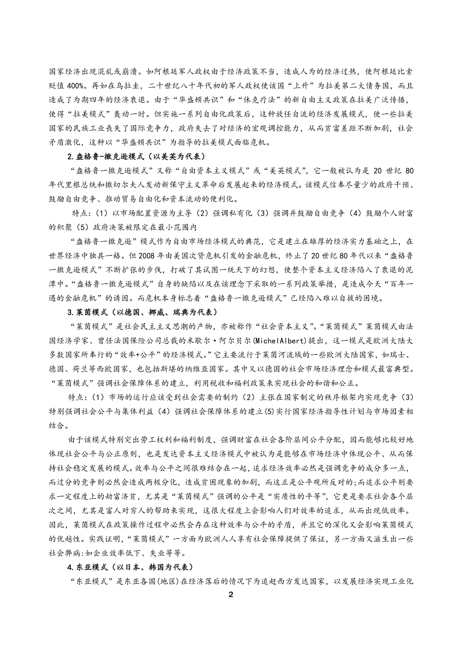 中国特色社会主义理论与实践研究(期末考试复习资料)_第2页