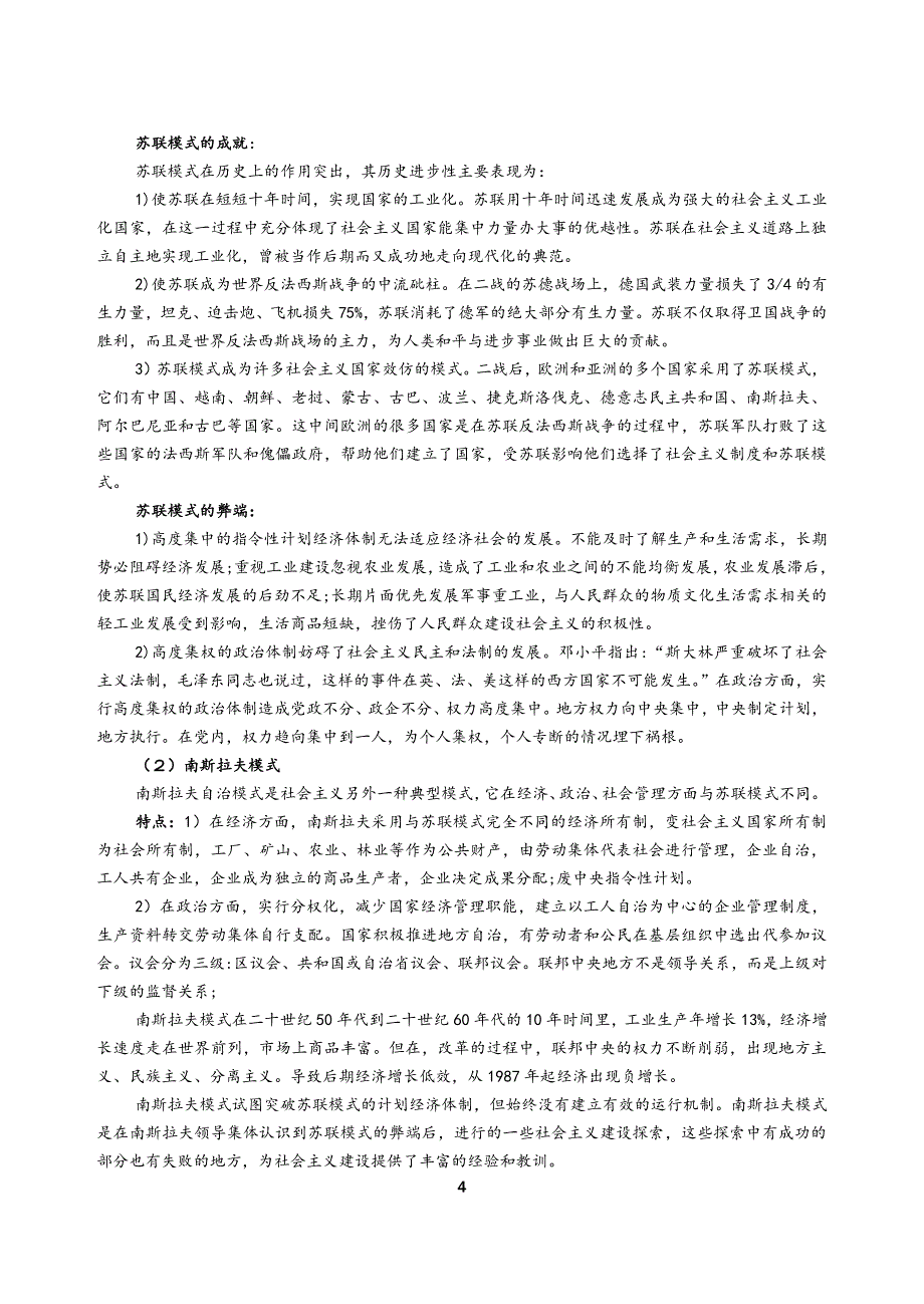 中国特色社会主义理论与实践研究(期末考试复习资料)_第4页