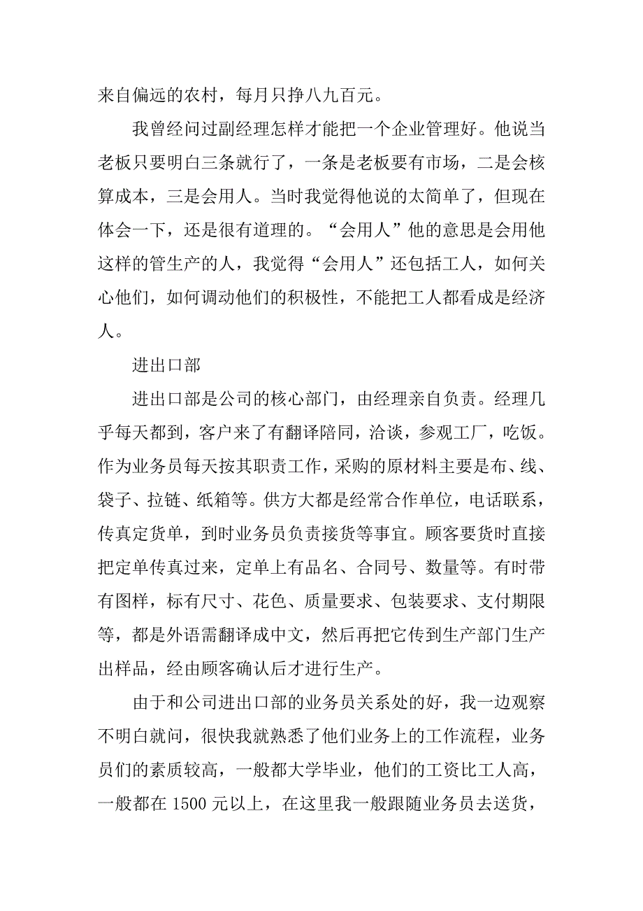 工商管理实习报告范例.doc_第4页