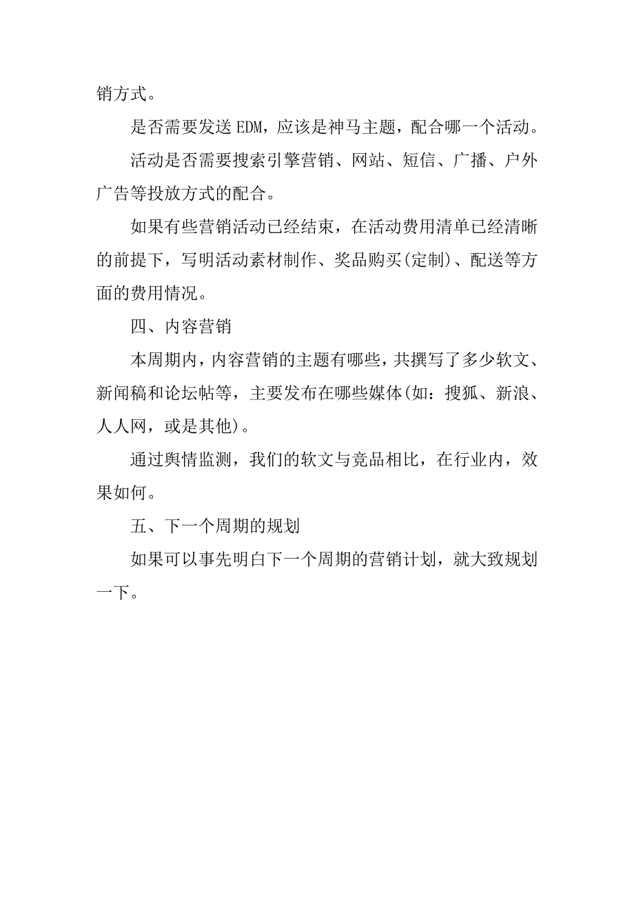 20xx年度网络营销个人工作总结_第3页