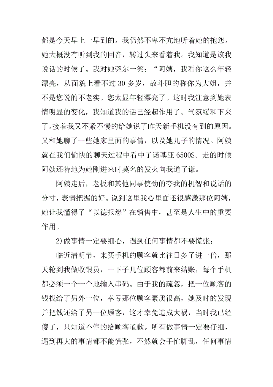 手机销售实习报告20xx字_第2页