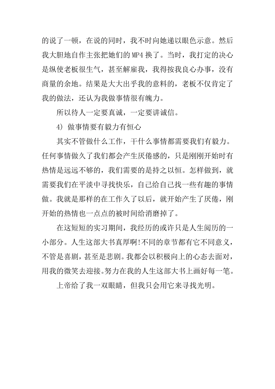 手机销售实习报告20xx字_第4页