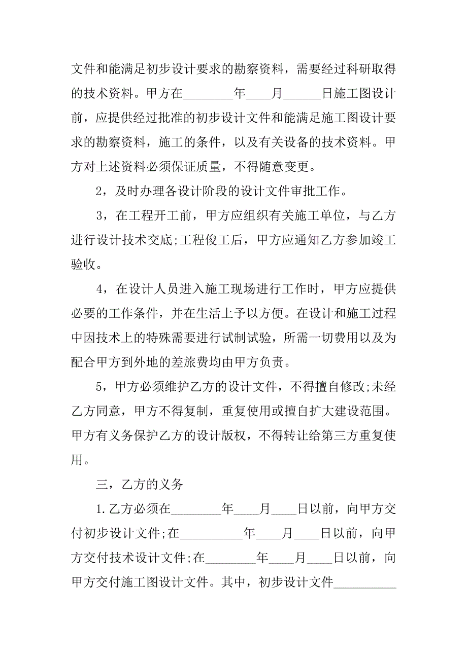 建筑设计格式合同.doc_第2页