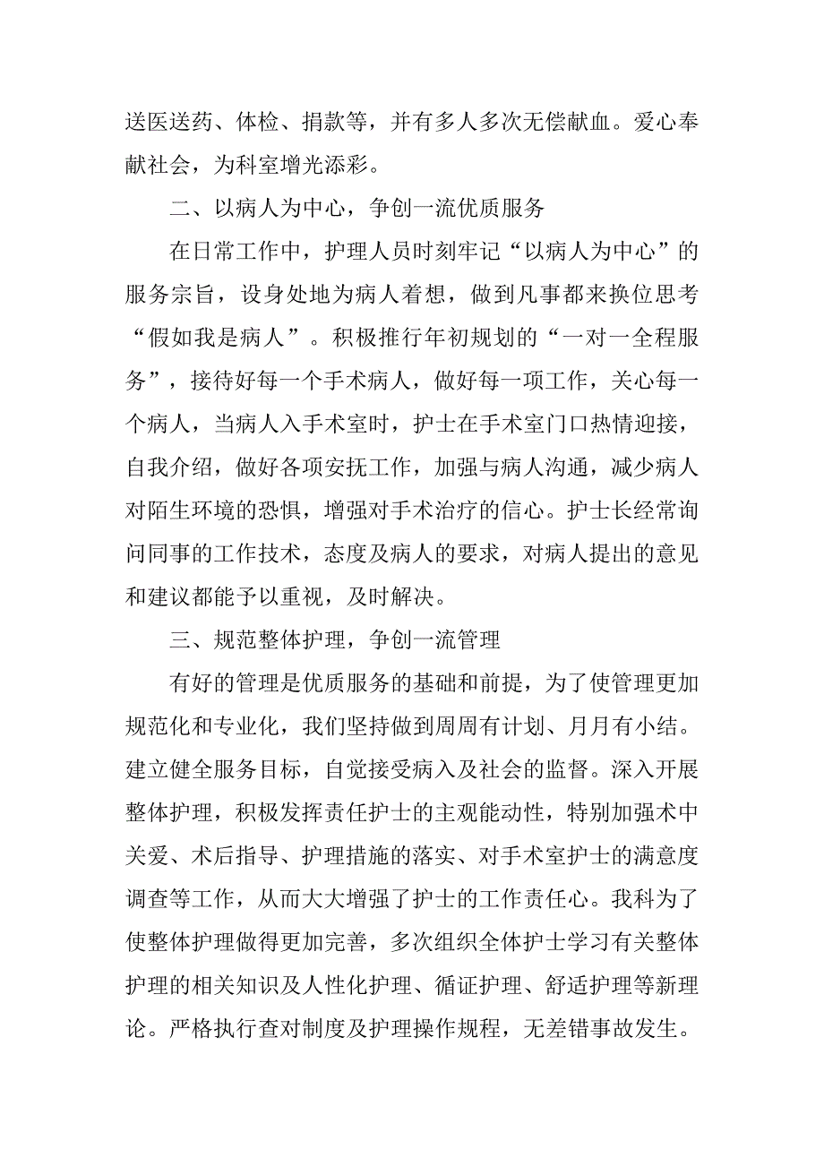 手术室优质护理总结报告.doc_第2页