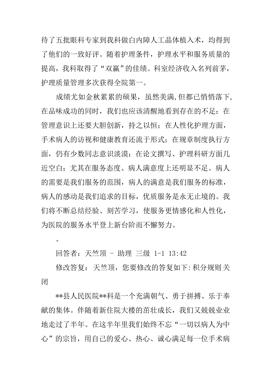 手术室优质护理总结报告.doc_第4页