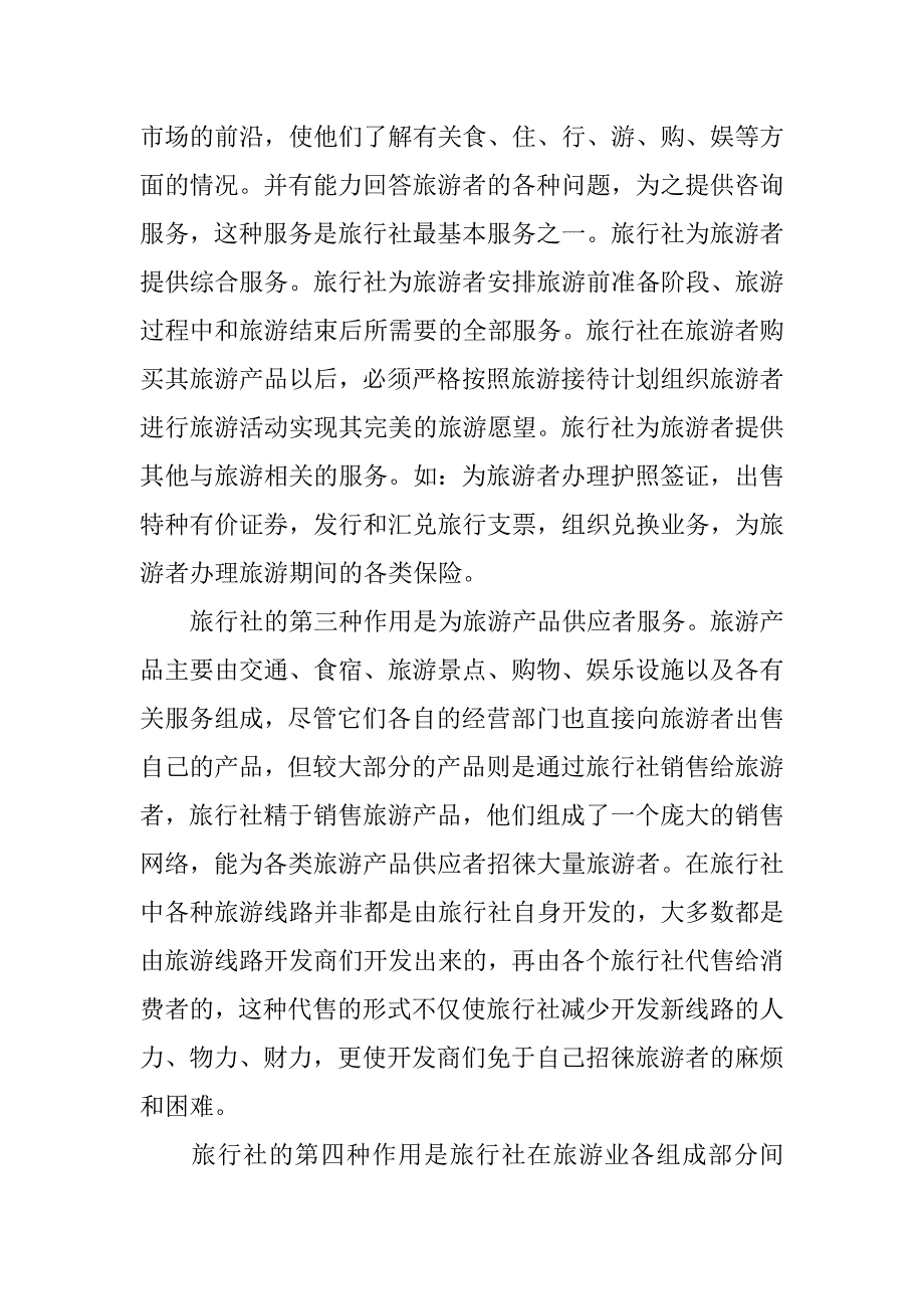 旅行社实习报告总结格式5000字【三篇】_第4页