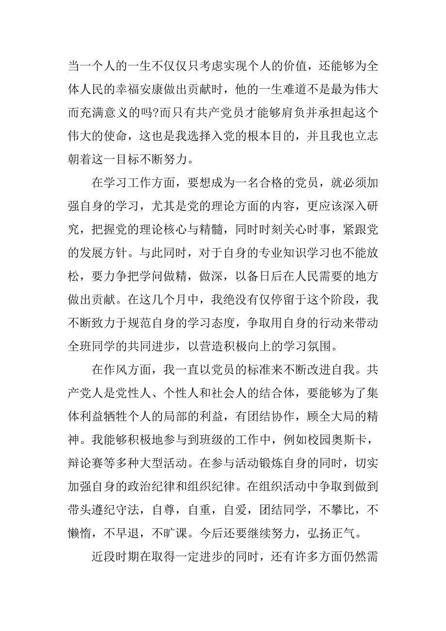 20xx年二季度思想报告1500字_第2页