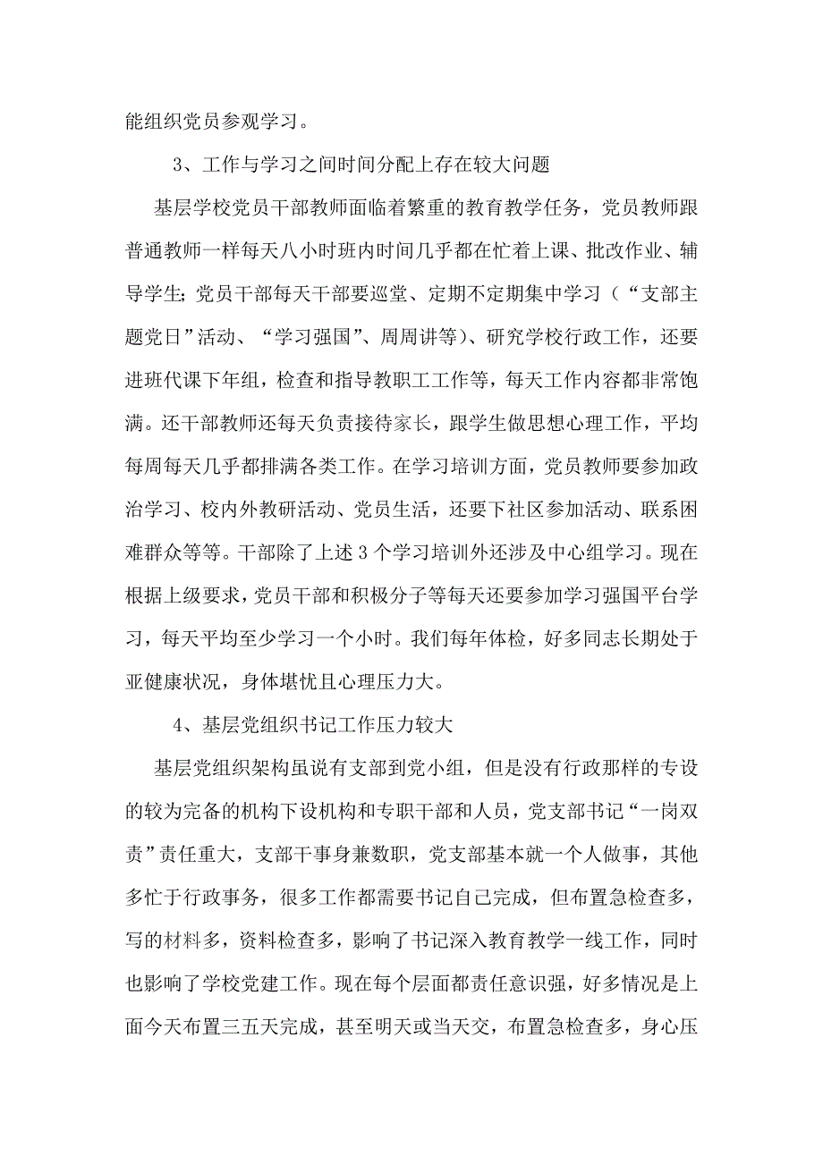 基层学校党建工作调研报告精选_第2页