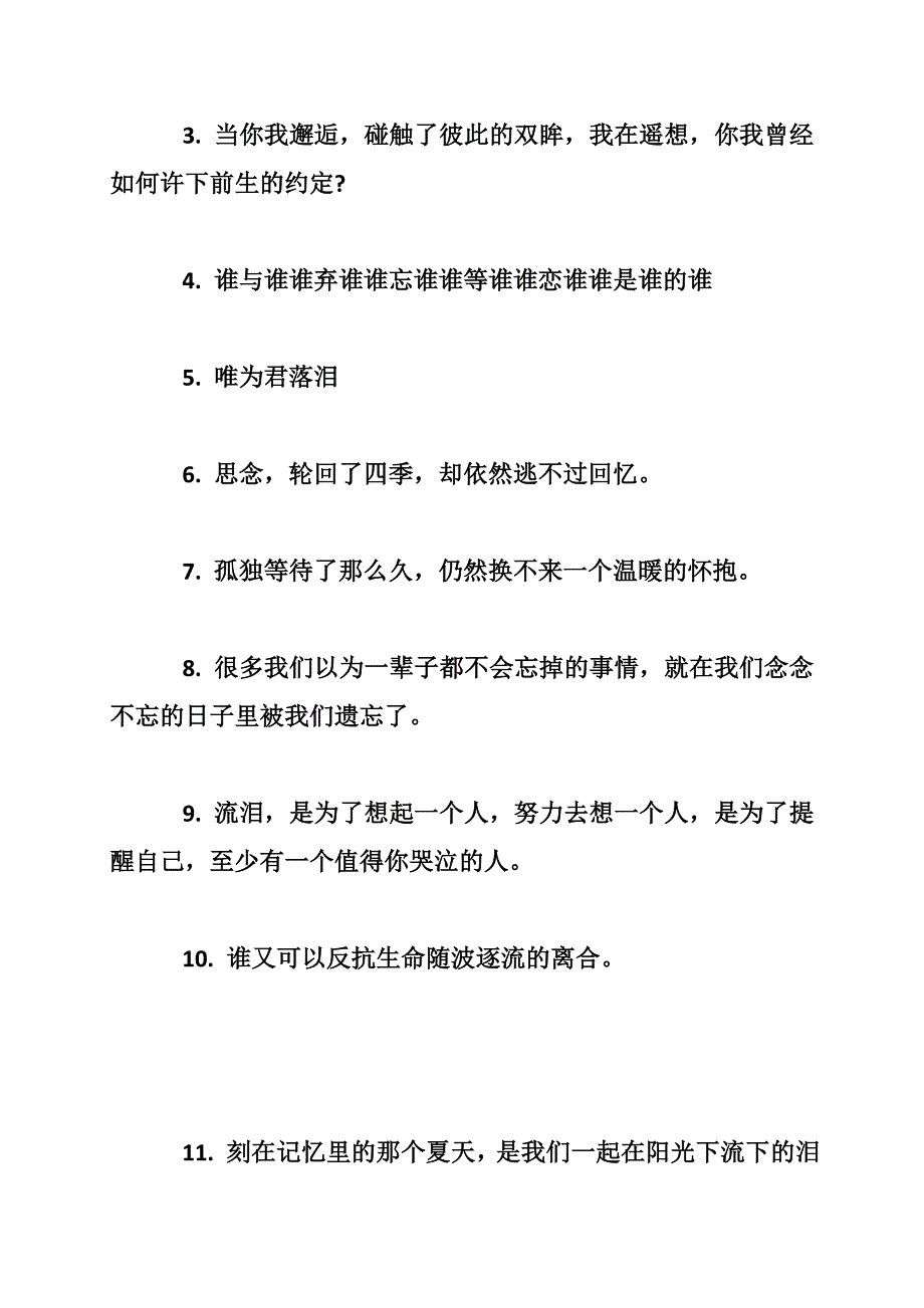 关于人气唯美的句子说说心情_第3页