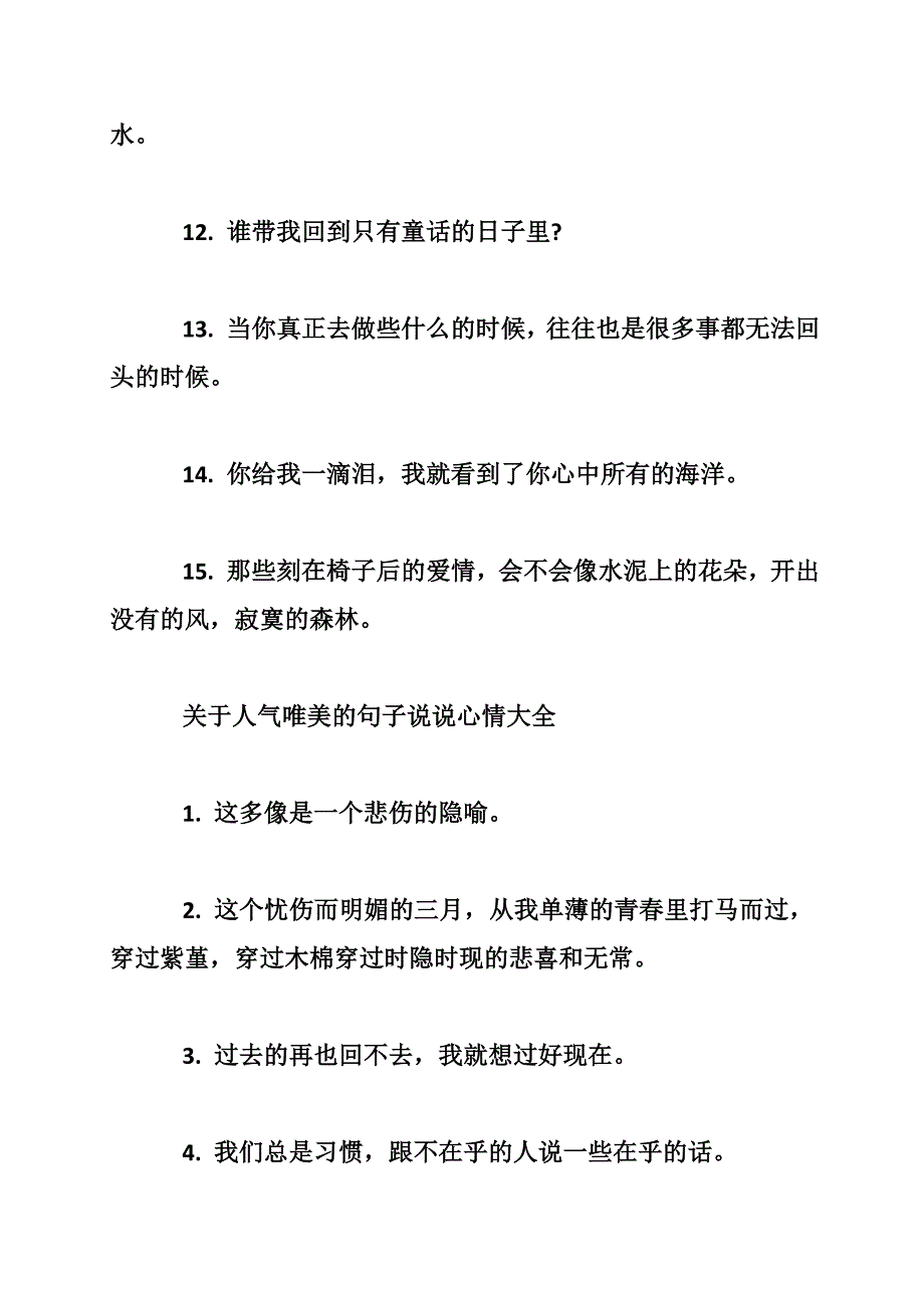 关于人气唯美的句子说说心情_第4页