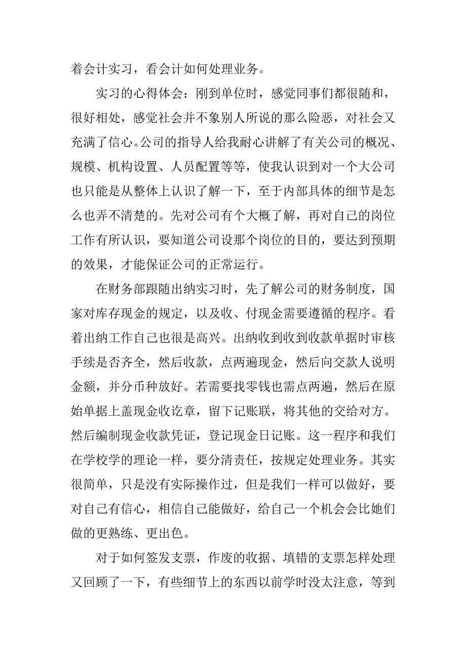 20xx年会计专业顶岗实习报告3000字_第2页