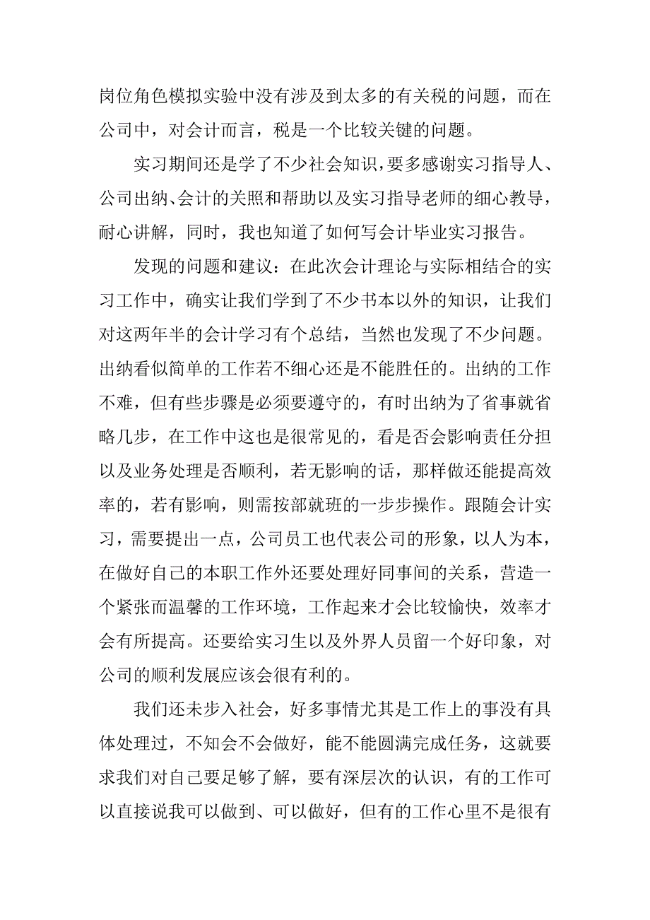 20xx年会计专业顶岗实习报告3000字_第4页