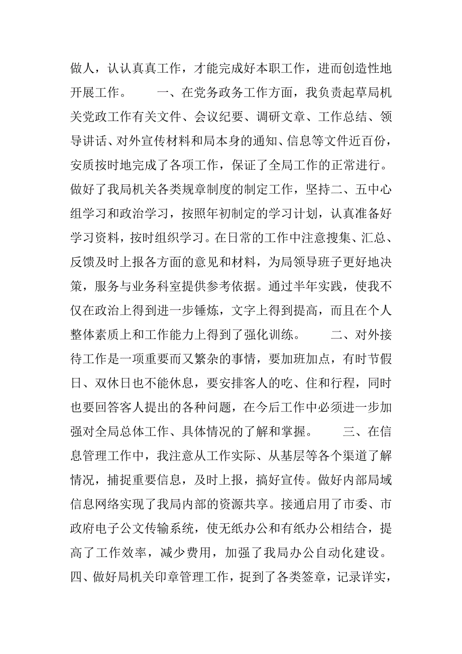 干部个人工作思想汇报格式20xx字_第2页