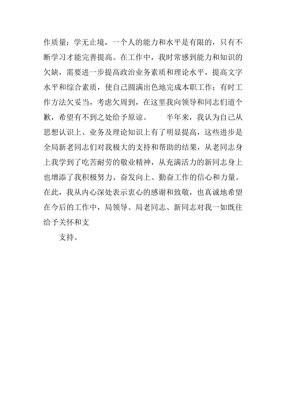 干部个人工作思想汇报格式20xx字_第4页