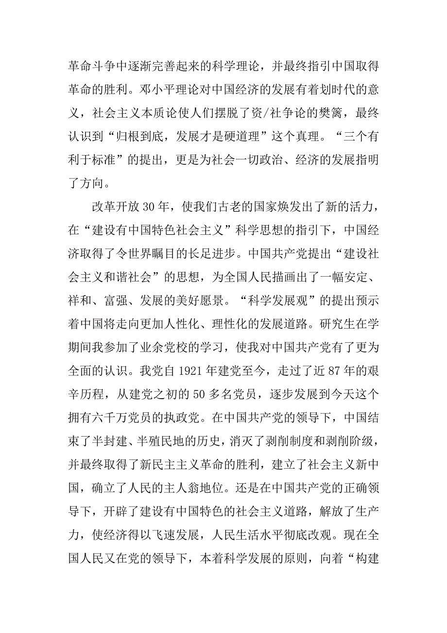 20xx年研究生入党申请书500字_第2页