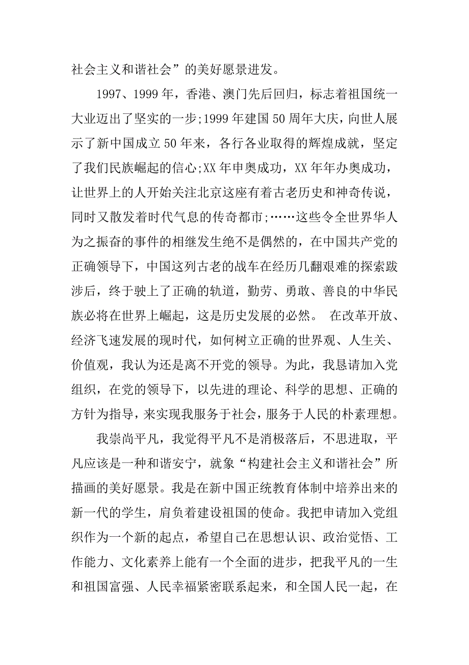 20xx年研究生入党申请书500字_第3页