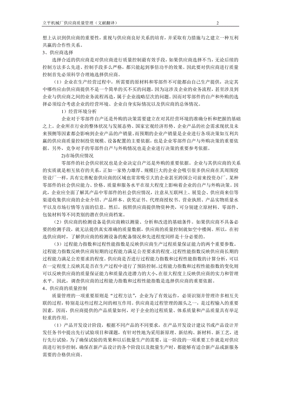 供应商质量管理文献翻译(最新整理by阿拉蕾)_第2页