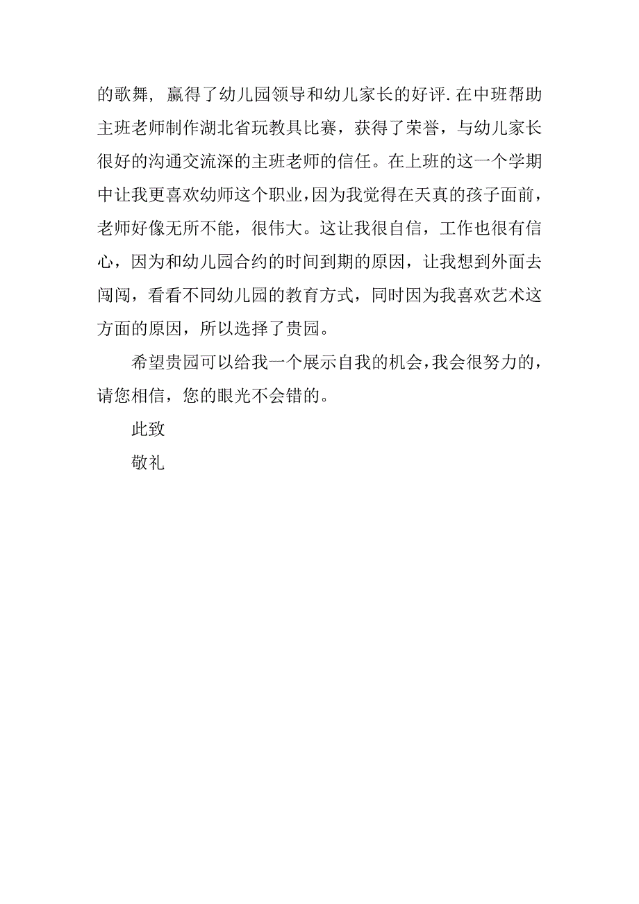 幼儿园教师求职自荐书模板_第3页