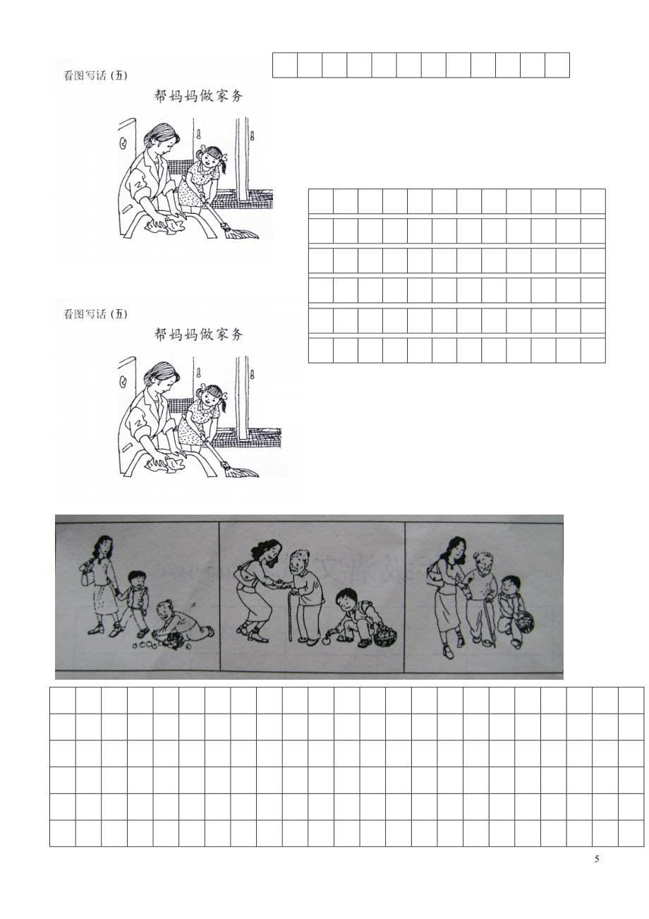 二年级上册看图写话24406554_第5页