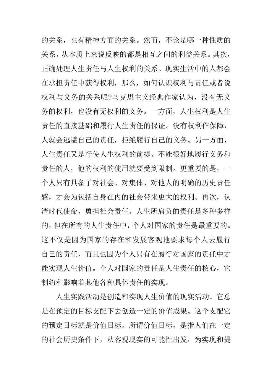 20xx年入党思想汇报推荐：树立正确人生价值观_第2页