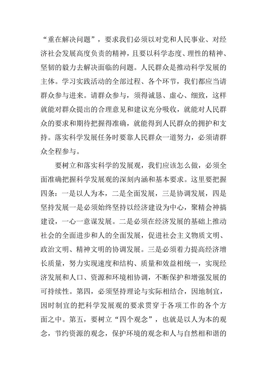 20xx年入党思想汇报：贯彻落实科学发展观_第2页