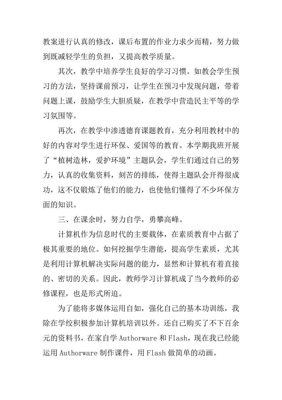 20xx英语教师年度考核个人工作总结_第2页